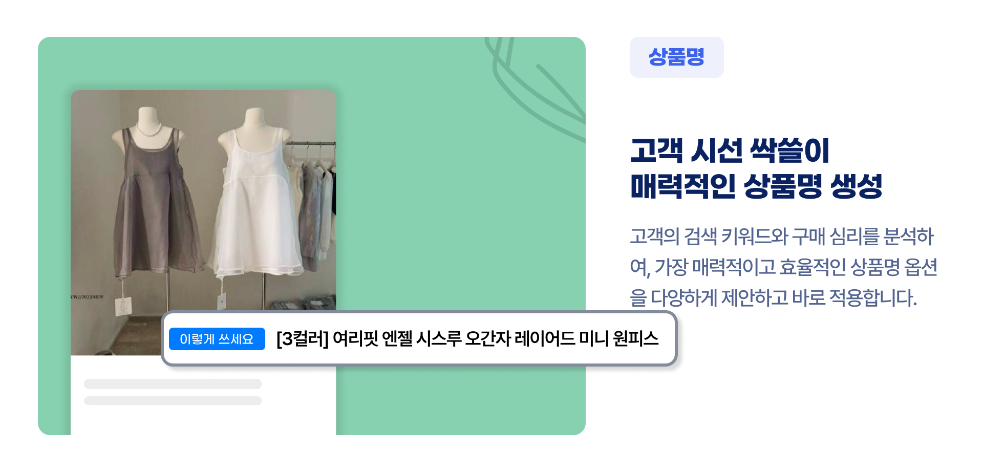 AI 상품명 최적화 예시